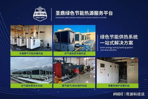 大連空氣源熱泵安裝 清潔能源供熱 圣鼎工業裝備精工制造高端設備