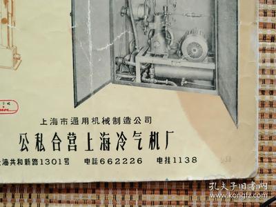 五六十年代產品說明書:公私合營上海冷氣機廠 恒溫恒濕設備技術參考資料與使用說明書,低價起拍