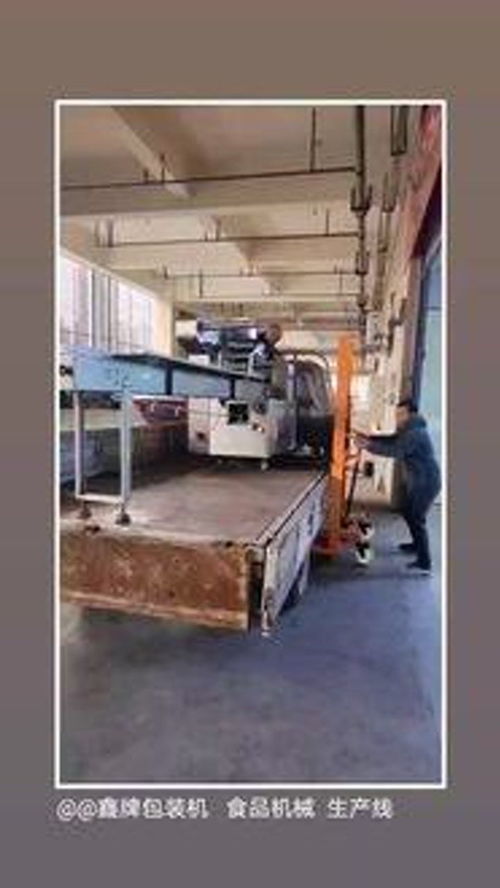 鑫牌包裝機 食品機械 生產線