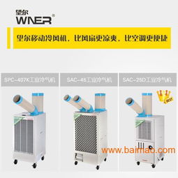 工業冷氣扇,為什么都推薦望爾工業冷氣扇,工業冷氣扇,為什么都推薦望爾工業冷氣扇生產廠家,工業冷氣扇,為什么都推薦望爾工業冷氣扇價格