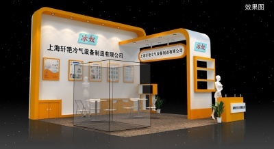 上海軒艷冷氣設備展臺下載