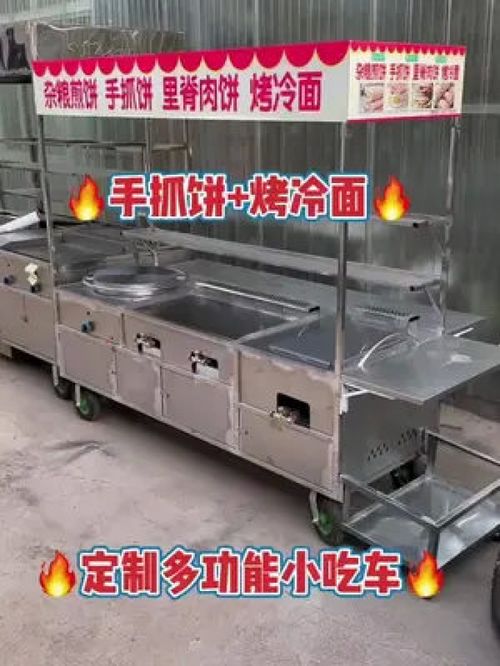 變聲 多功能小吃車 小吃車 食品機械生產廠家 小吃車