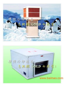 供應 制冷機 蒸發(fā)式冷氣機 冷庫制冷設備 華強制冷設備廠,供應 制冷機 蒸發(fā)式冷氣機 冷庫制冷設備 華強制冷設備廠生產廠家,供應 制冷機 蒸發(fā)式冷氣機 冷庫制冷設備