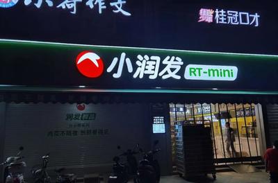 節能30%!海爾商鋪空調強勢入駐大潤發mini連鎖店